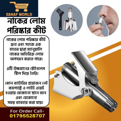 Nose Trimmer এর সাথে একটি কান পরিস্কার কীট ফ্রি 